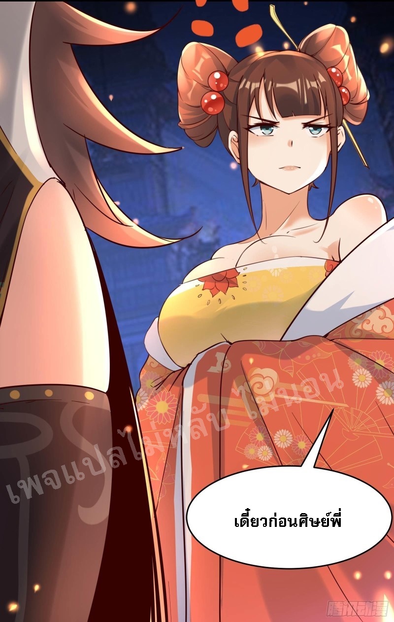 ฮาเร็มของข้ามีแต่ลูกศิษย์หญิงทั้งนั้น ตอนที่ 6 หน้า 20