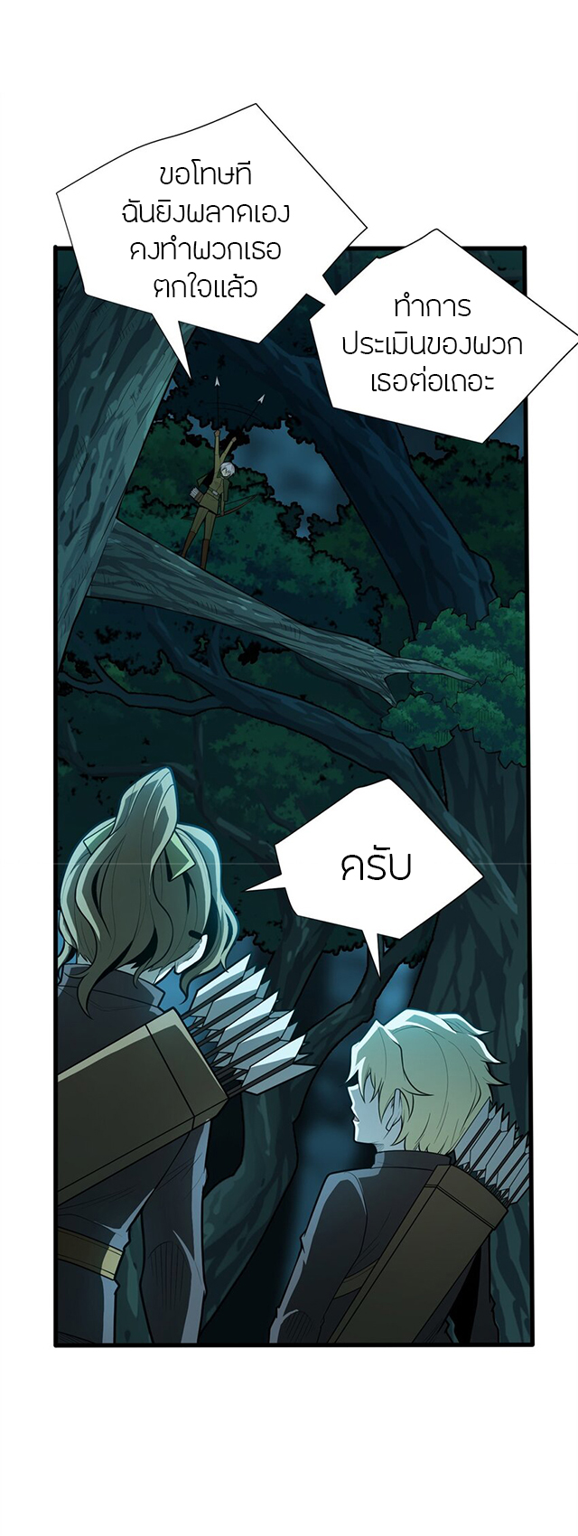 การกลับชาติมาเกิดของมังกร ตอนที่ 23 หน้า 7