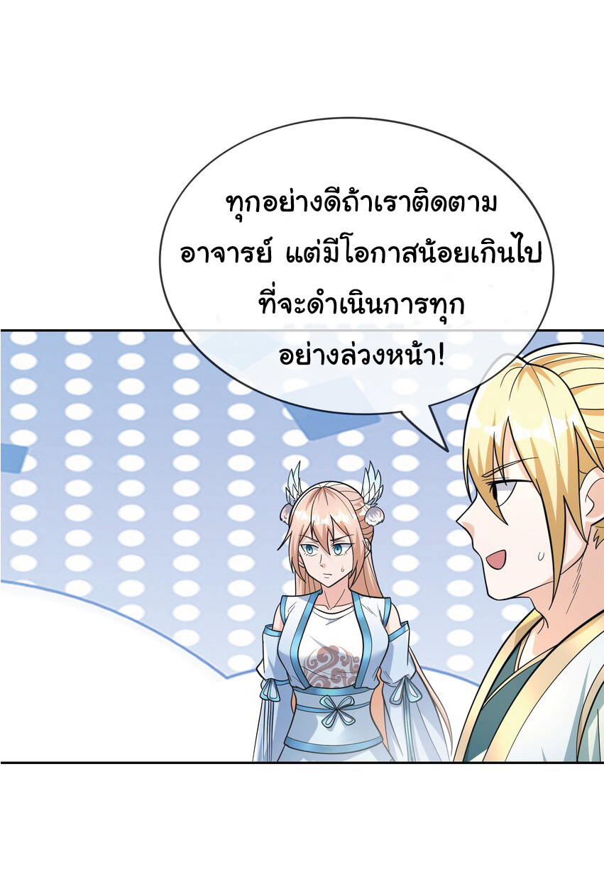 Being a Teacher is Invincible in World ตอนที่ 77 หน้า 12