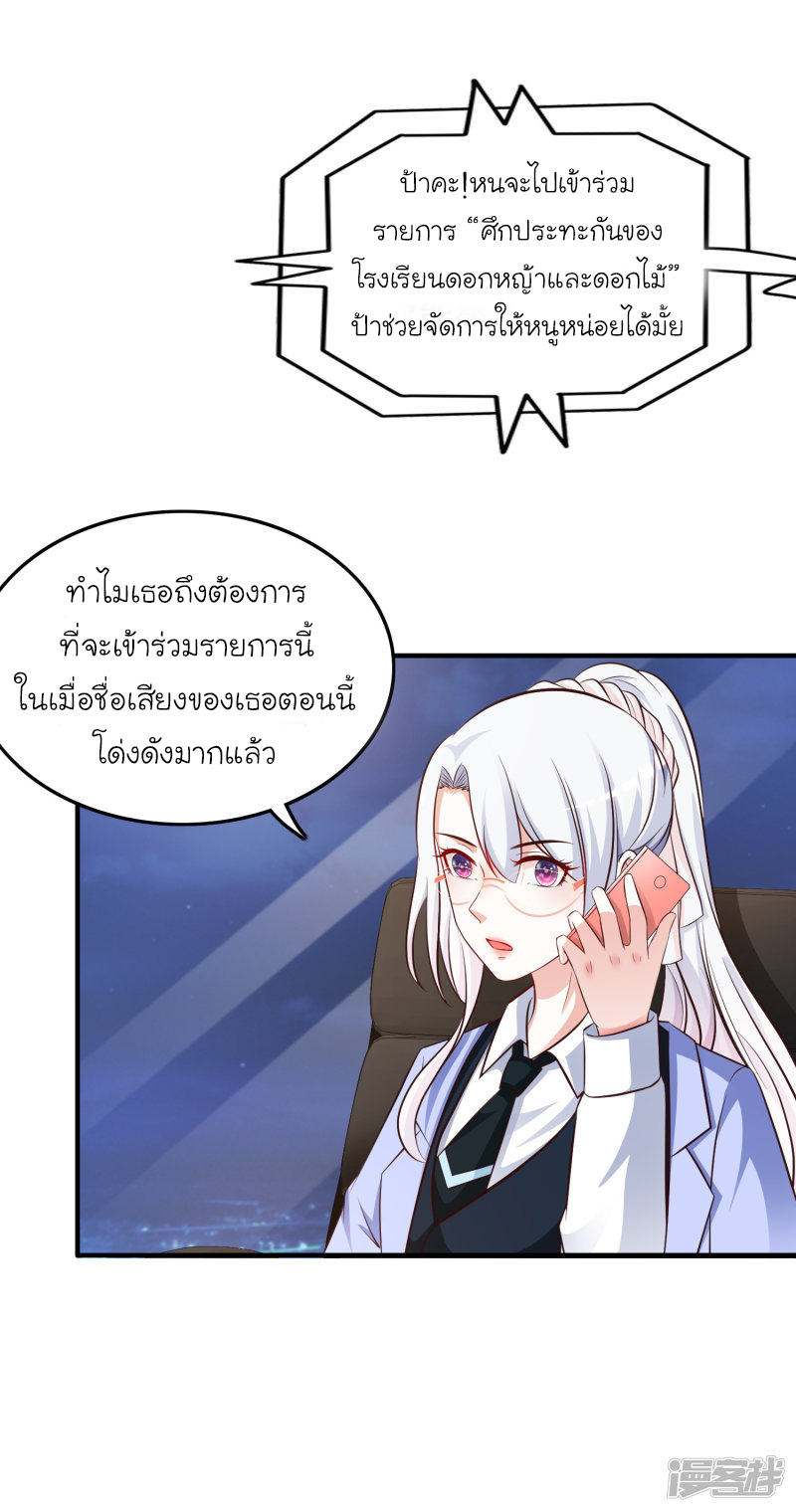 ราชาดอกไม้อมตะ ตอนที่ 39 หน้า 13