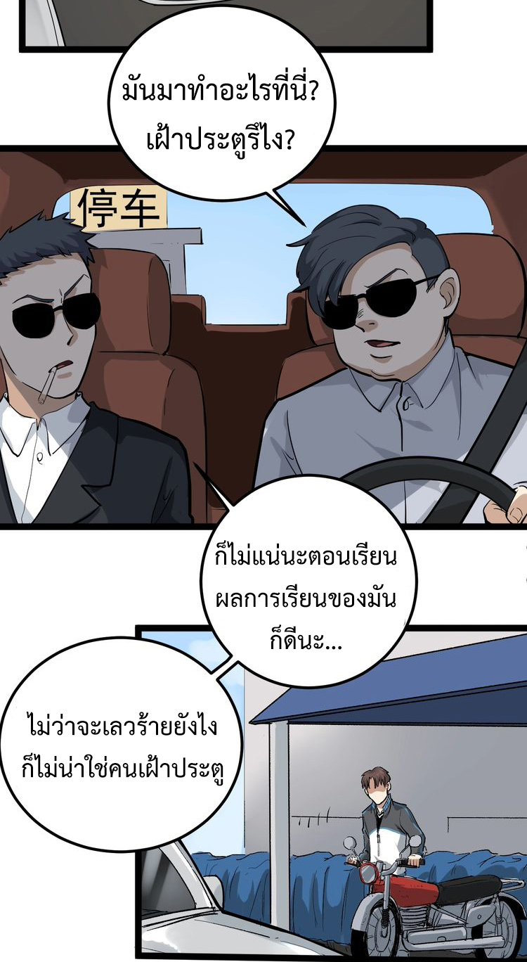 หมอเกรียนเซียนพิษ ตอนที่ 47 หน้า 2