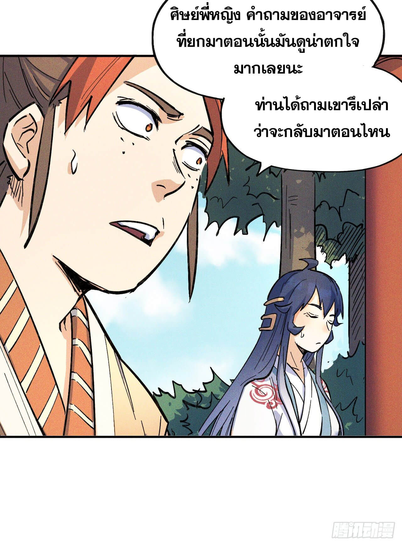 ตูข้านี่แหละเทพ (ทันจีน) ตอนที่ 5 หน้า 21