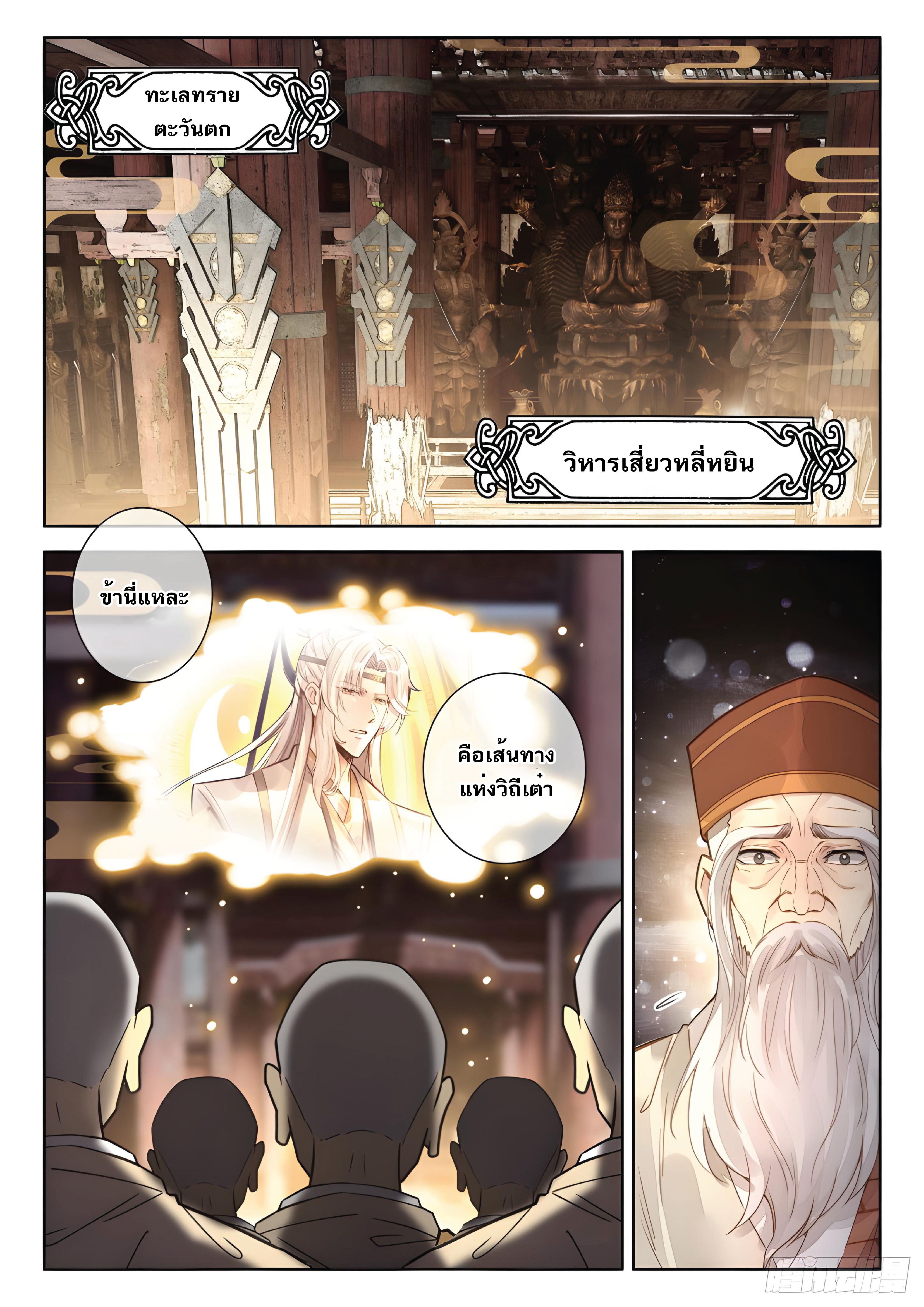 เกิดใหม่เป็นศิษย์พี่ใหญ่สุดเท่-A Mediocre Senior Brother ตอนที่ 20 หน้า 12