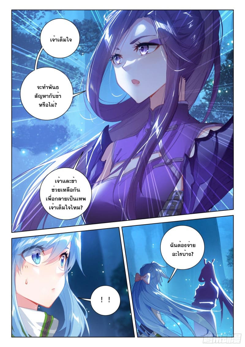 Soul Land IV – The Ultimate Combat มหาศึกการต่อสู้ ตอนที่ 163 หน้า 13