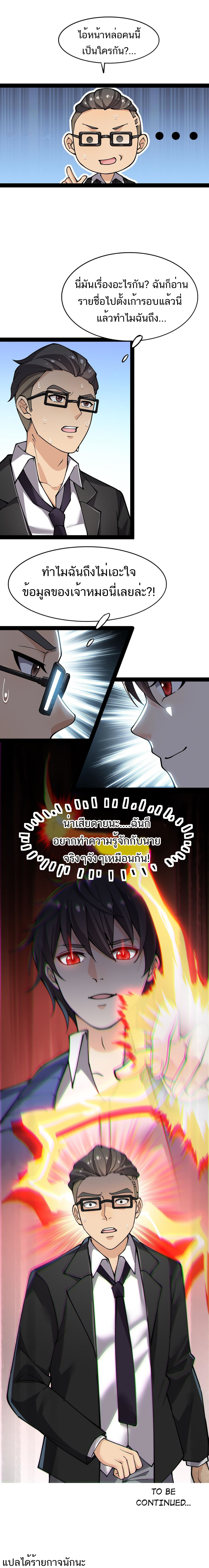 The Daily Life of the Immortal King ตอนที่ 23 หน้า 5