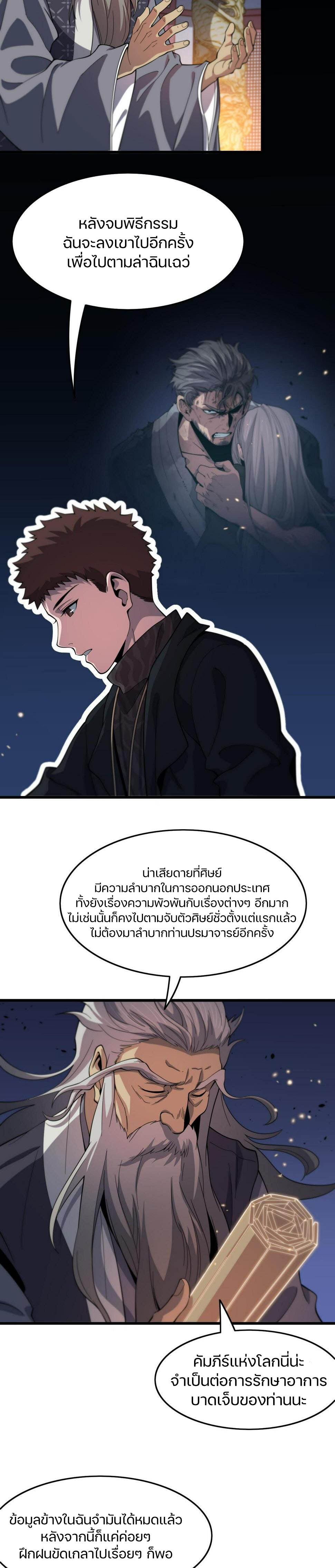 The Grand Master came down from the mountain ตอนที่ 62 หน้า 3