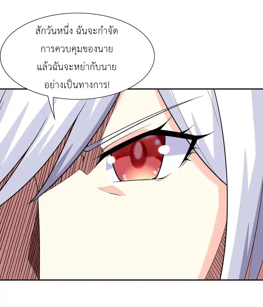 My Harem Is Entirely Female Demon Villains ตอนที่ 20 หน้า 17