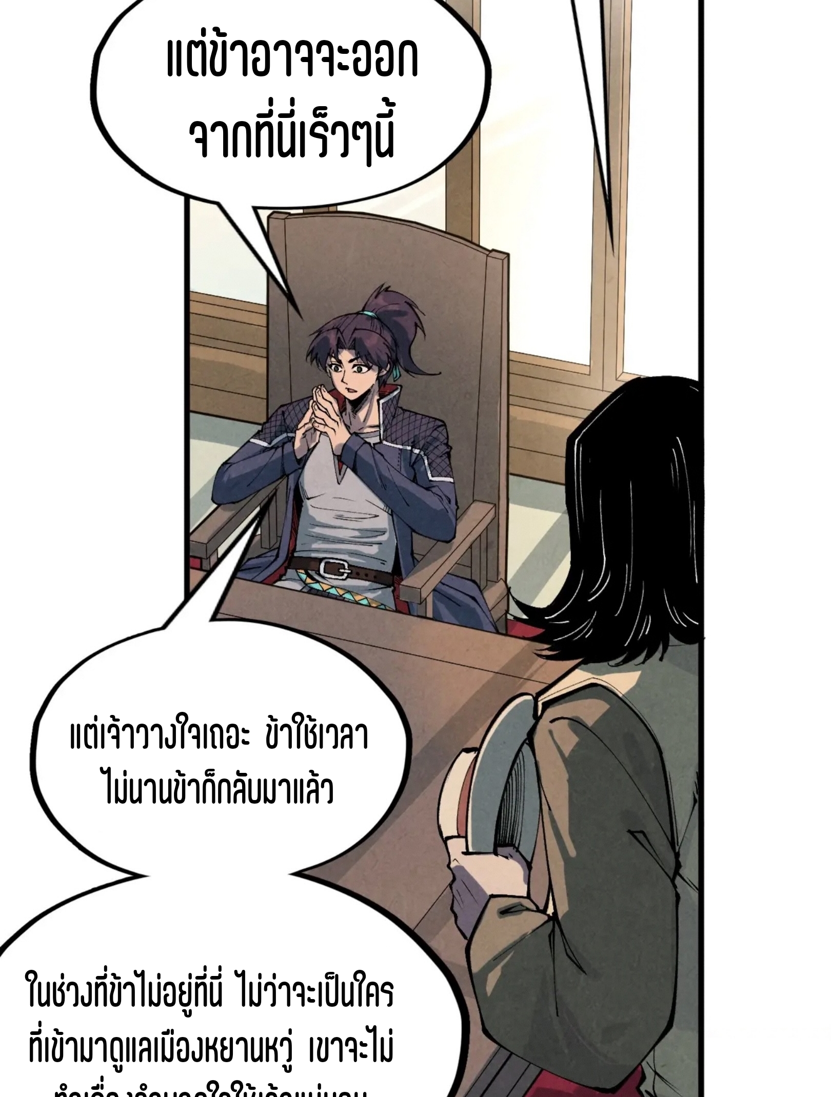 มหาเทพนิรันดร์กาล ตอนที่ 192 หน้า 42