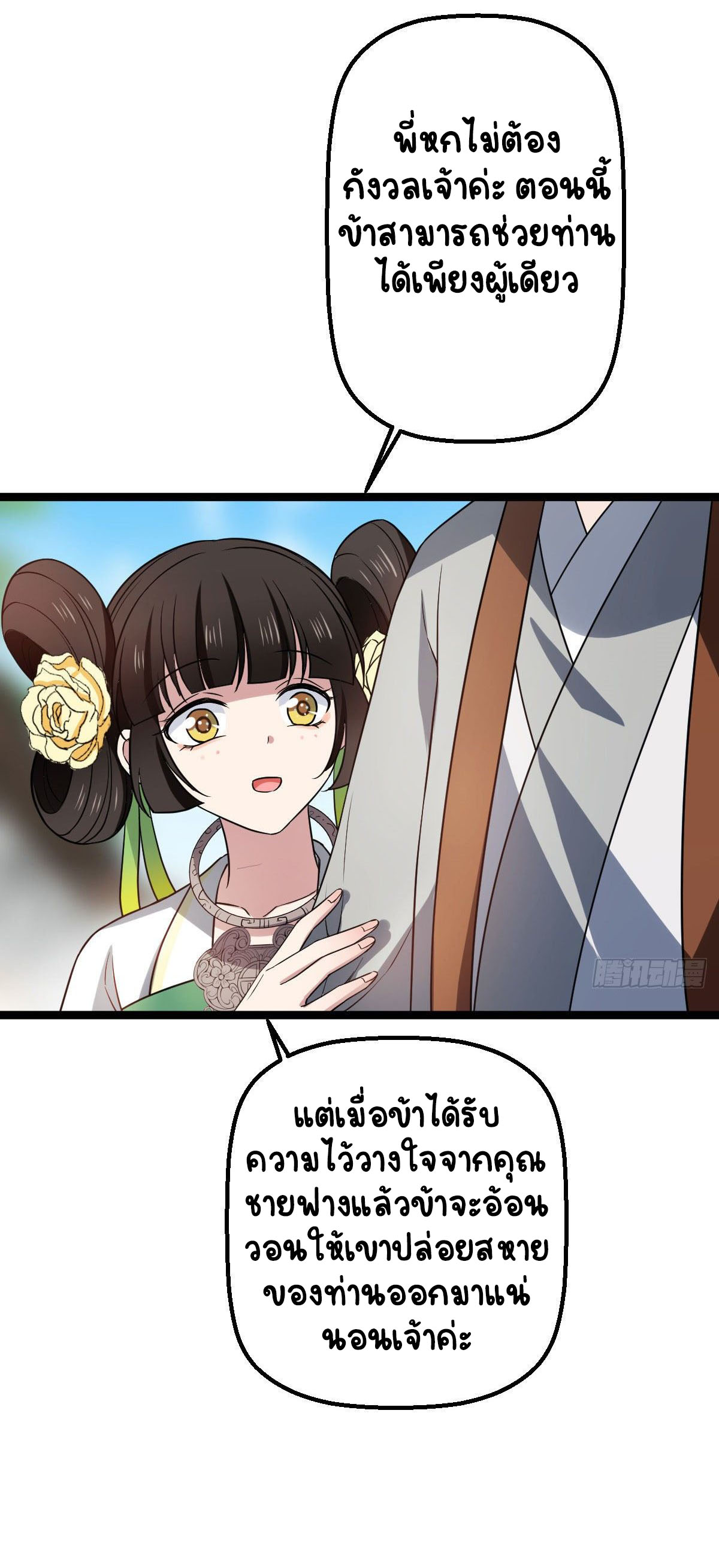 ปิ๊งรักทรราชจอมลวง ตอนที่ 33 หน้า 22