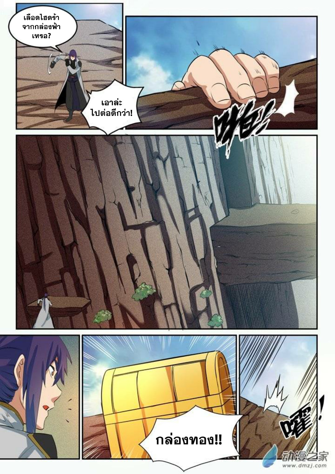 Apotheosis – การยกระดับสู่สถานะของพระเจ้า ตอนที่ 95 หน้า 4