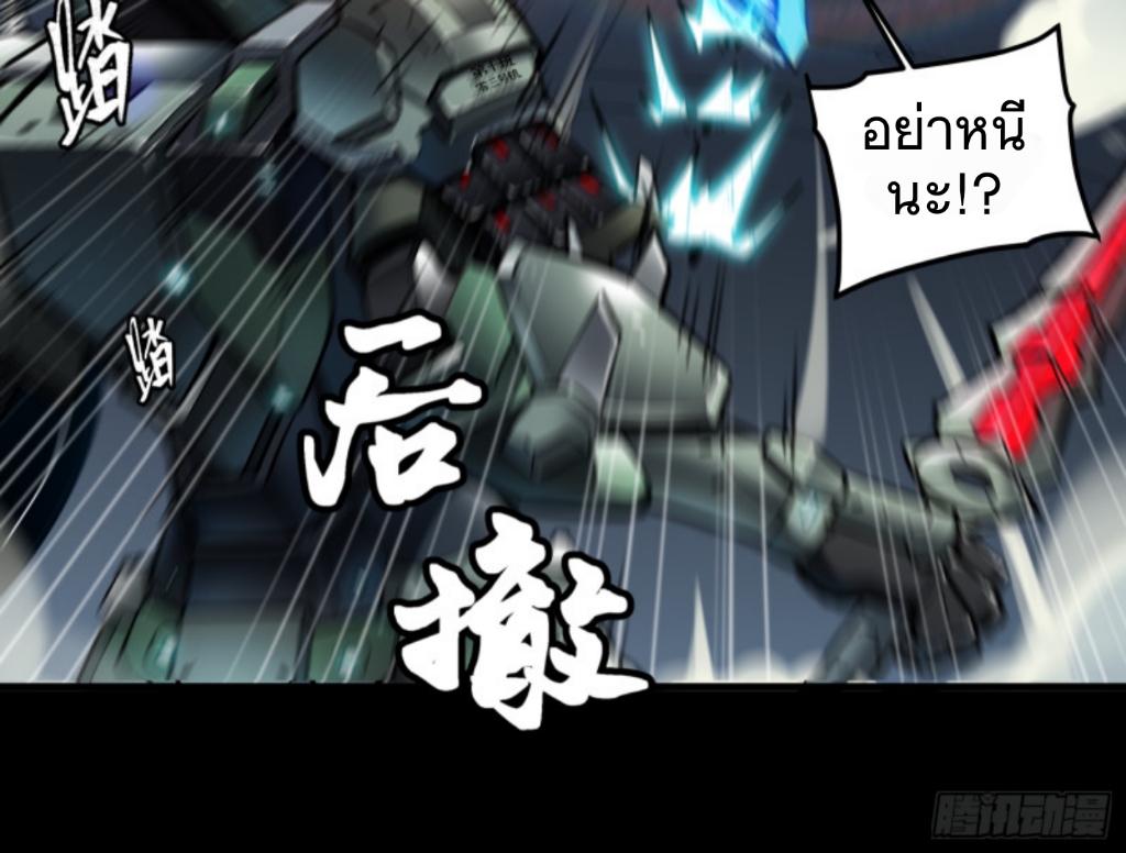 Legend of Star Genera ชนจีน ตอนที่ 6 หน้า 11