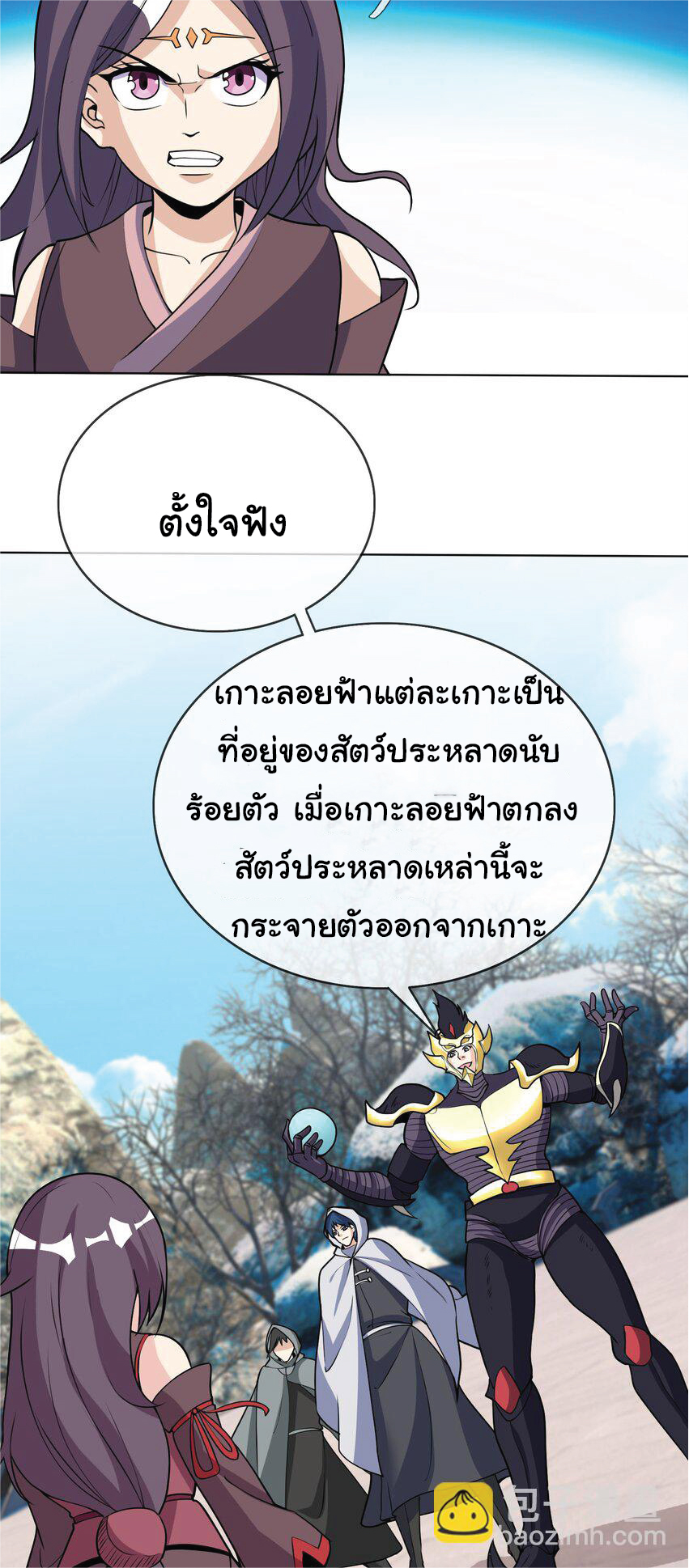 Being a Teacher is Invincible in World ตอนที่ 73 หน้า 9