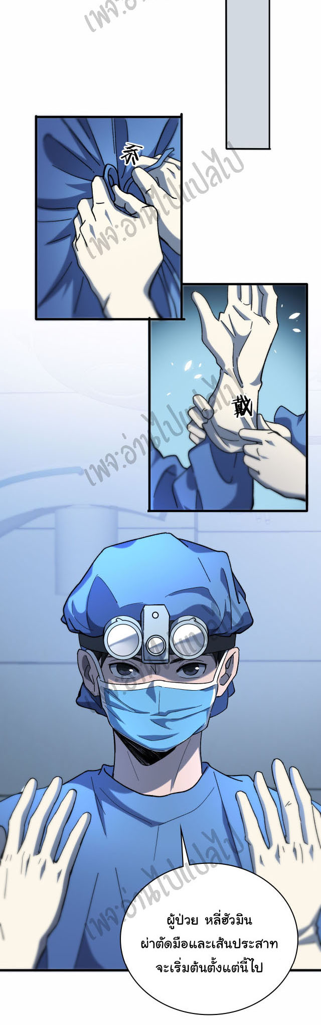 สุดยอดระบบของหมอหลิงหรัน ตอนที่ 48 หน้า 22