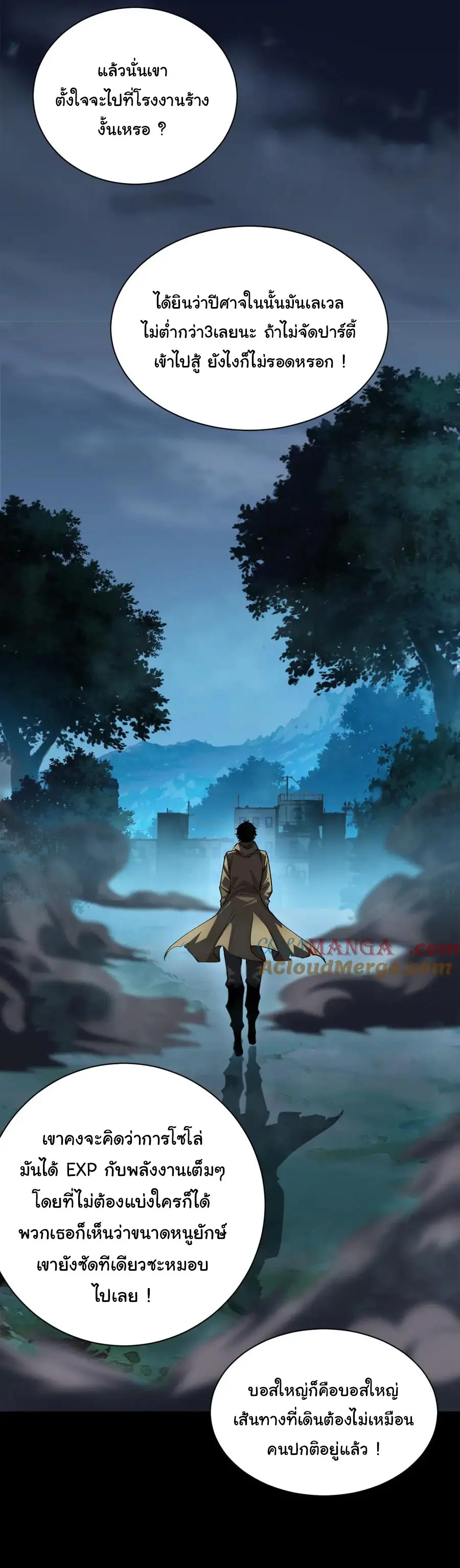 เปลี่ยนคราสระดับตำนานเทพผู้อัญเชิญปีศาจแห่งความตาย ( Idle Player Returns as a God ) ตอนที่ 2 หน้า 20