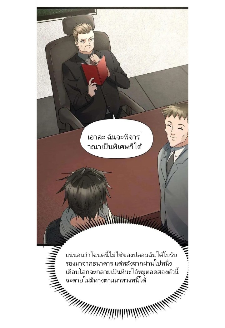 ฉันมีเซฟเฮาว์ในวันโลกาวินาศ ตอนที่ 3 หน้า 12