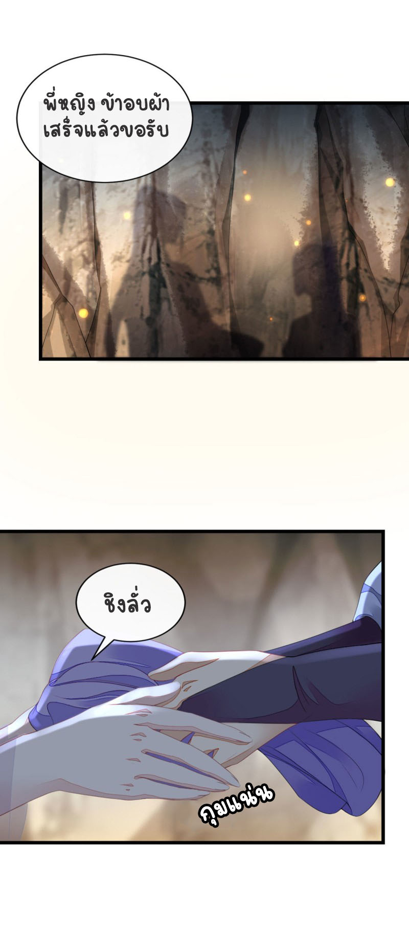 ระบบเปลี่ยนชะตายัยตัวร้าย ตอนที่ 28 หน้า 24