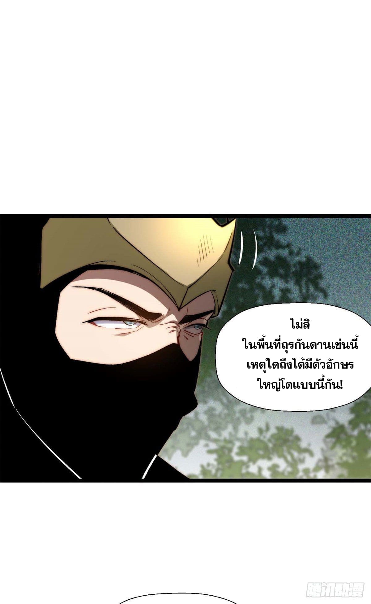 ระบบสุ่มดวงชะตา(ทันจีน) ตอนที่ 27 หน้า 12