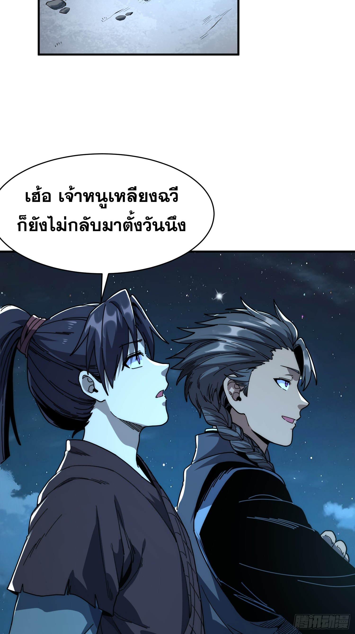 เริ่มต้นสู่การเป็นเทพวานรแห่งสายน้ำ ตอนที่ 12 หน้า 65