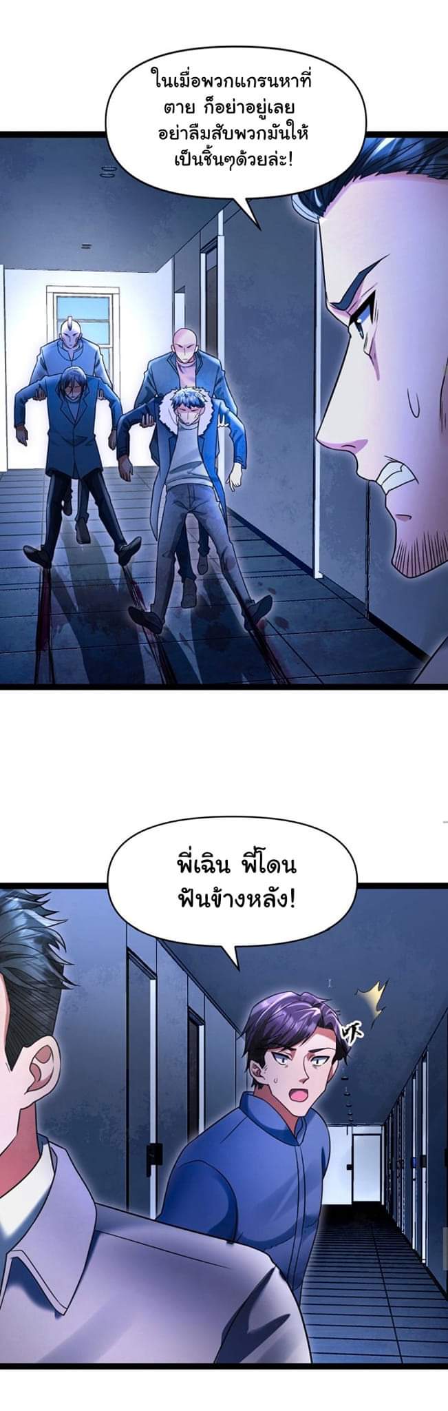 Freezing the World：I Built a Doomsday Safehouse ตอนที่ 34 หน้า 4