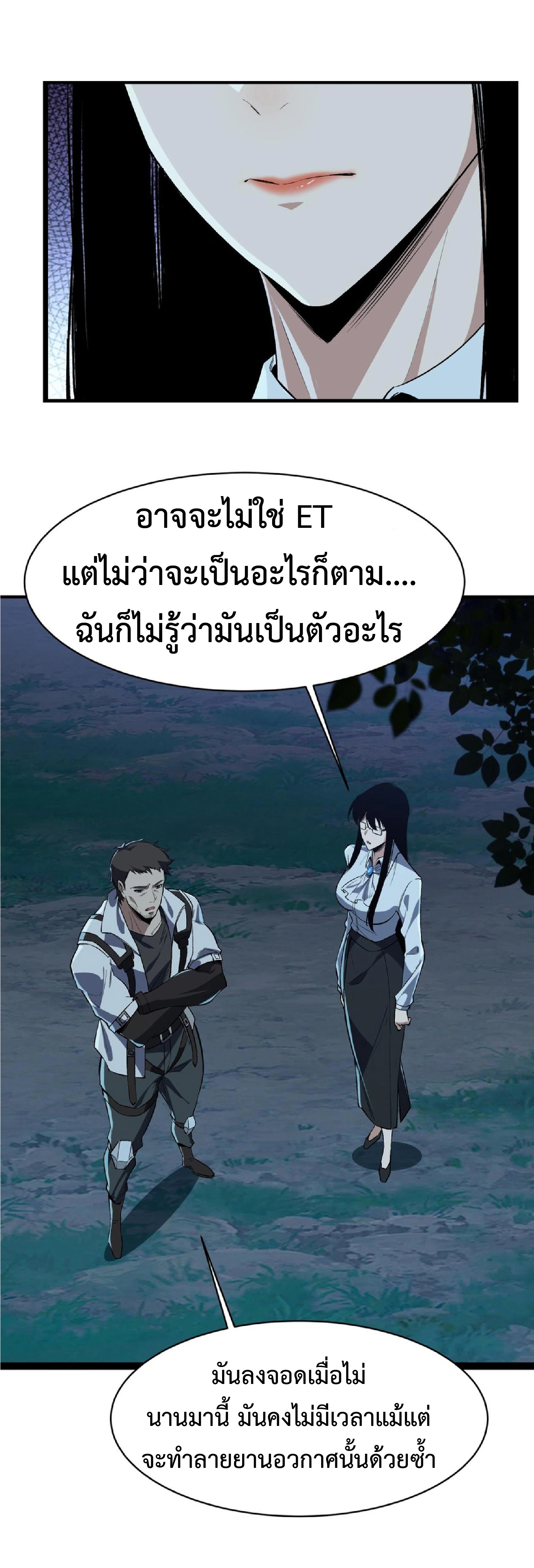การวิวัฒนาการจากปลาคาร์พสู่มังกร ตอนที่ 17 หน้า 48