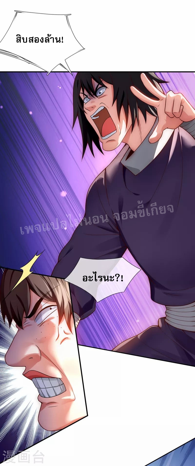 การกลับมาของเทพอสูร ตอนที่ 22 หน้า 21