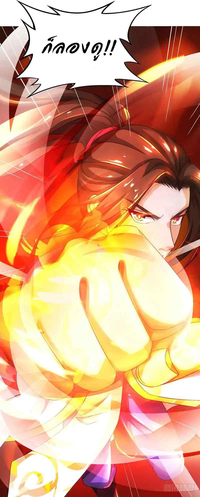 Dominate The Three Realms ตอนที่ 5 หน้า 15