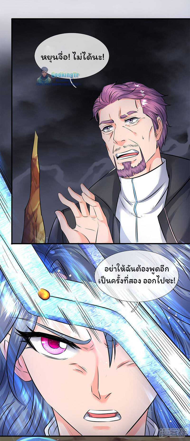 ราชาเทพนิรันดร์ (Eternal god king) ตอนที่ 109 หน้า 10