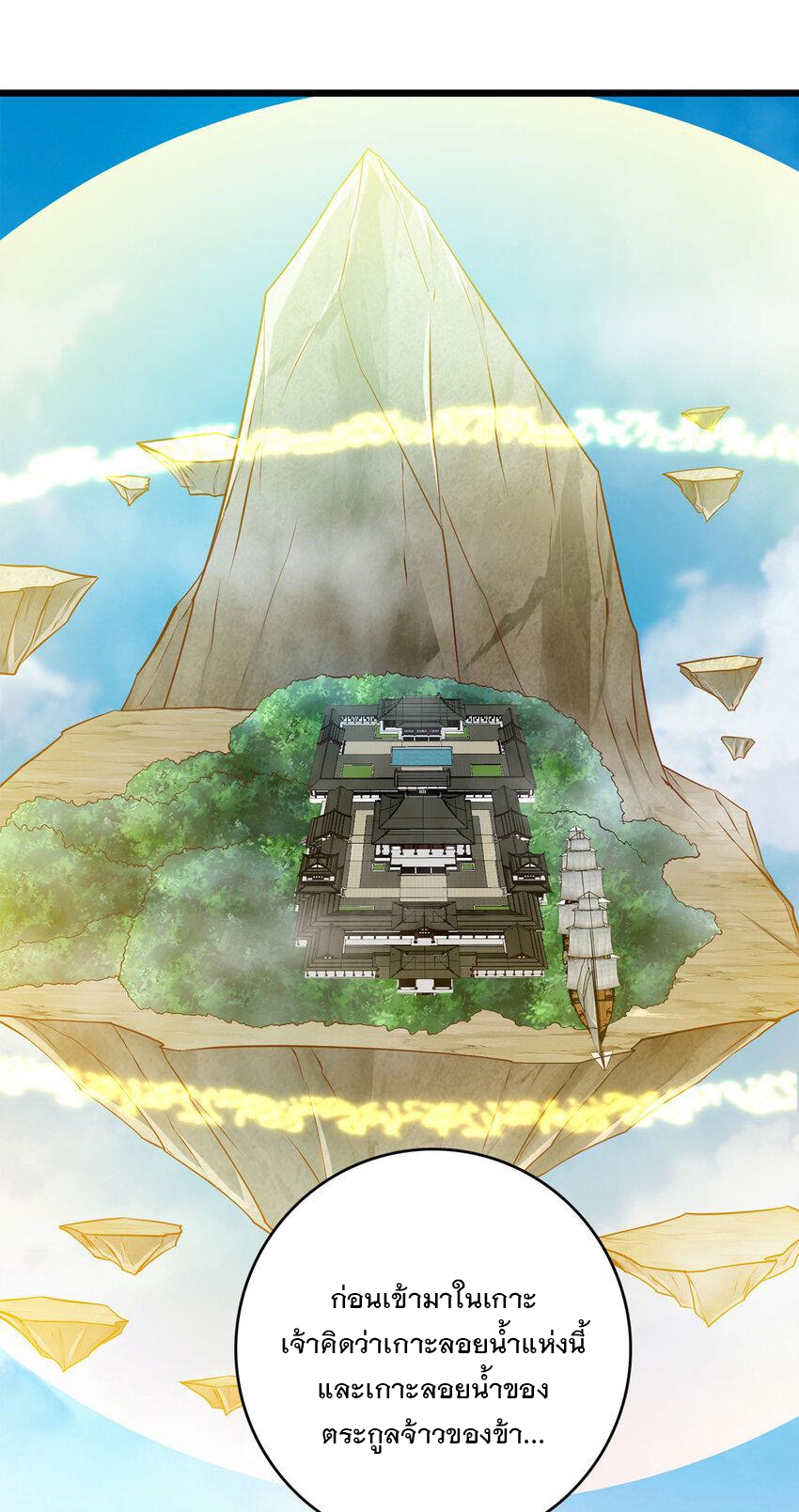 ด้วยเขตแดนกระบี่ ข้าสามารถเป็นเซียนกระบี่ได้ ตอนที่ 62 หน้า 8