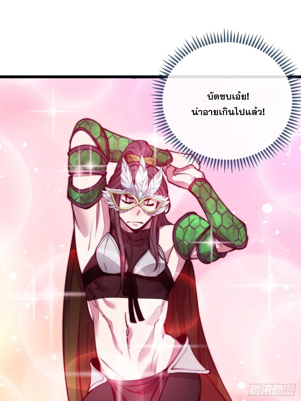 บุรุษที่มีโชค คงไม่ใช่ข้าแล้วแหละ ตอนที่ 105 หน้า 3