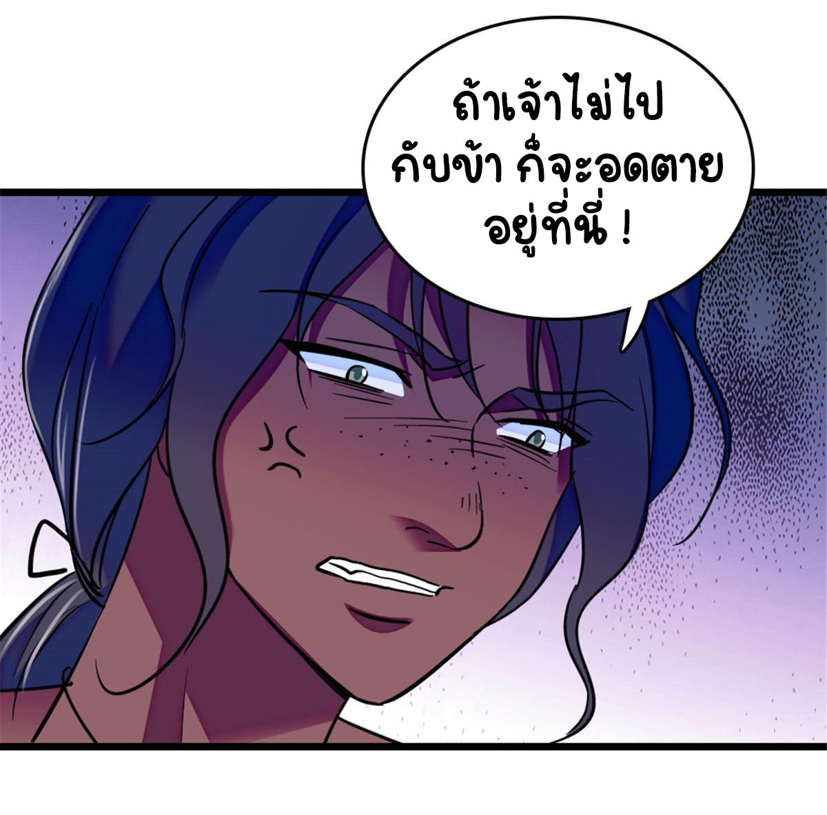 Romance In The Beast World ตอนที่ 37 หน้า 32