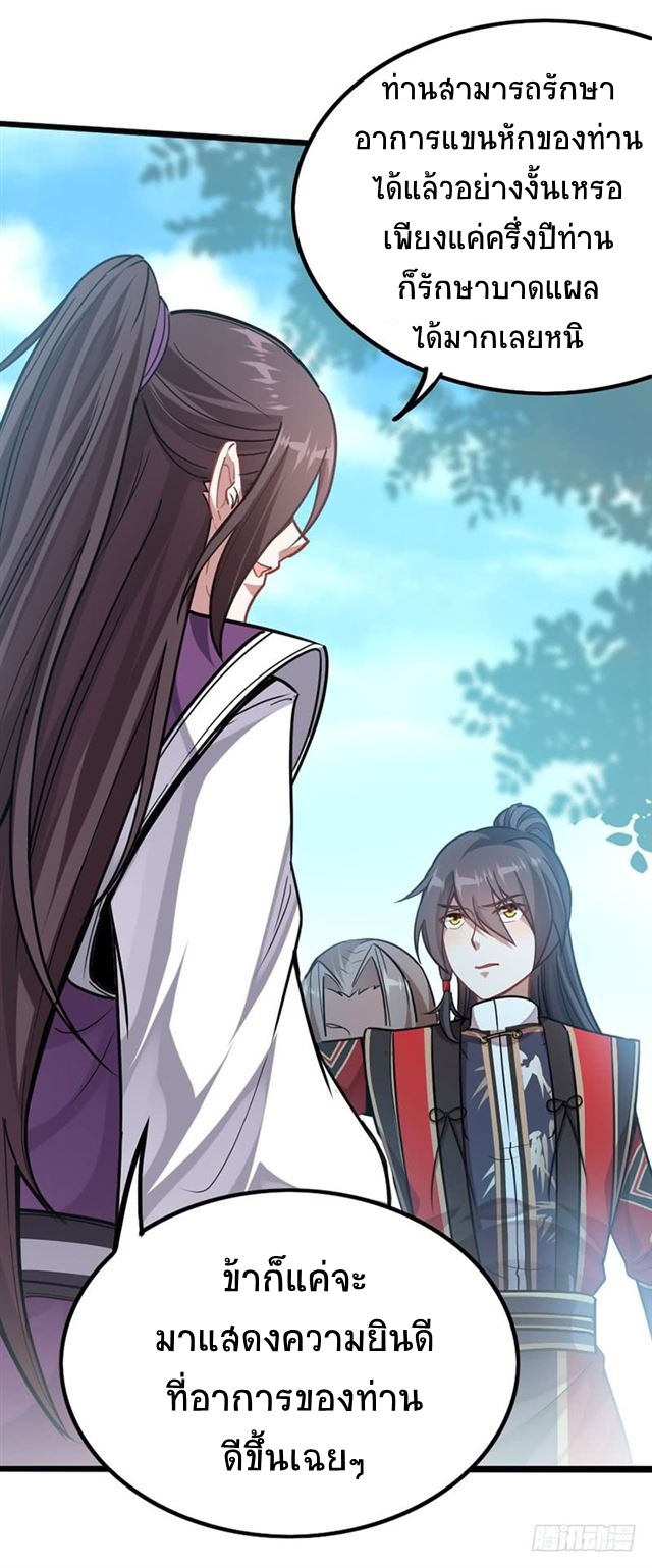 การกลับมาของจักพรรดิ์ ตอนที่ 23 หน้า 10