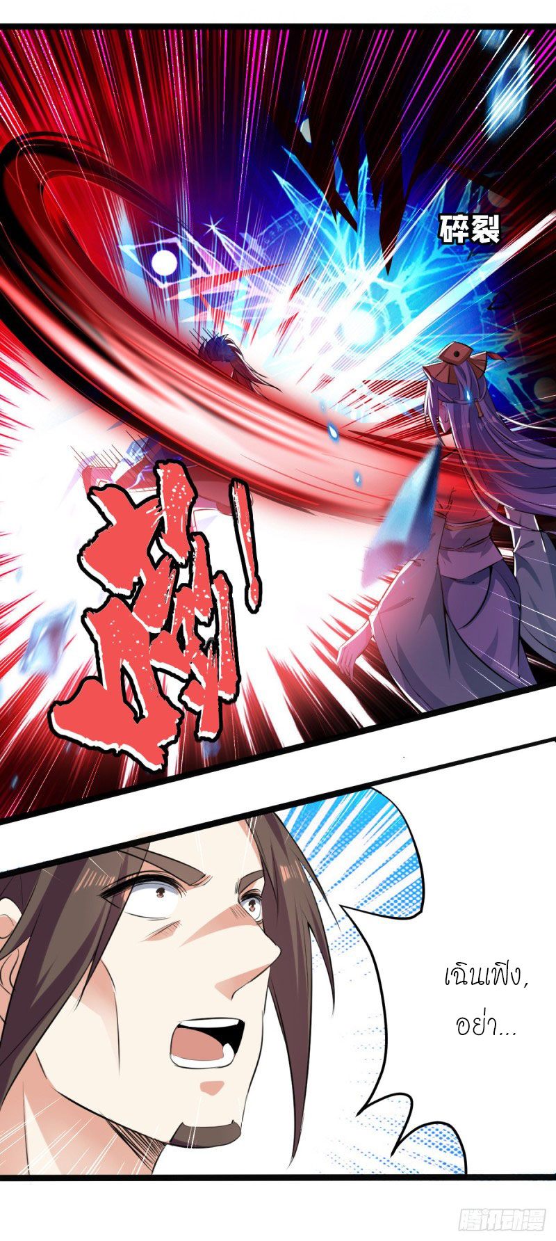 จิตวิญญาณที่ไม่มีใครเทียบเคียง ตอนที่ 2 หน้า 11