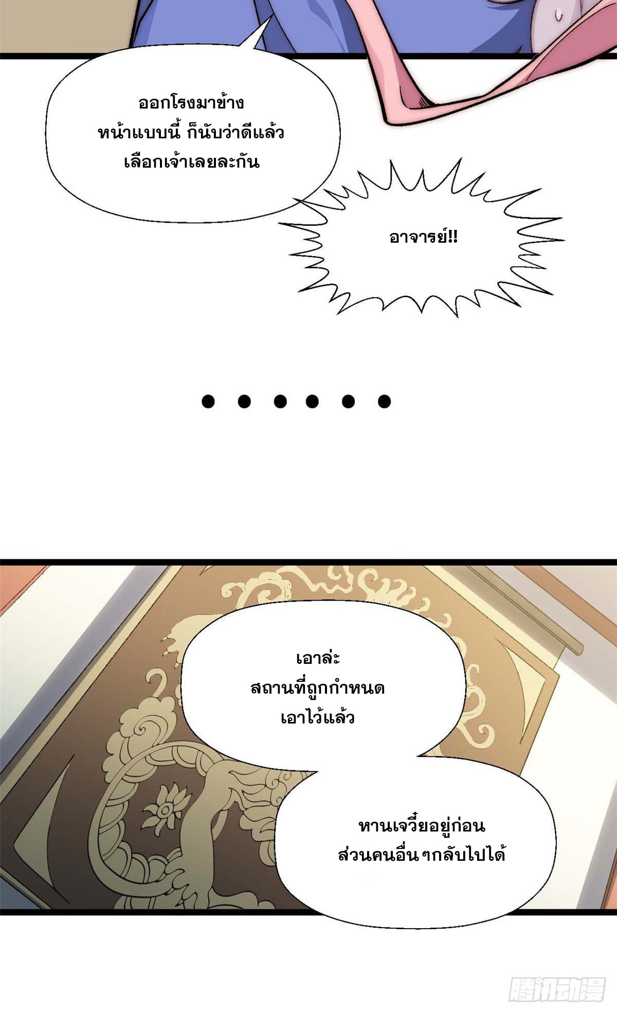 ระบบสุ่มดวงชะตา(ทันจีน) ตอนที่ 19 หน้า 25