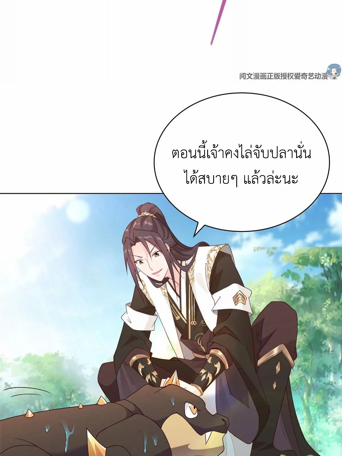 (ชนจีน) Dragon Master (จูหมิง นักรบเซียนมังกร) ตอนที่ 8 หน้า 38