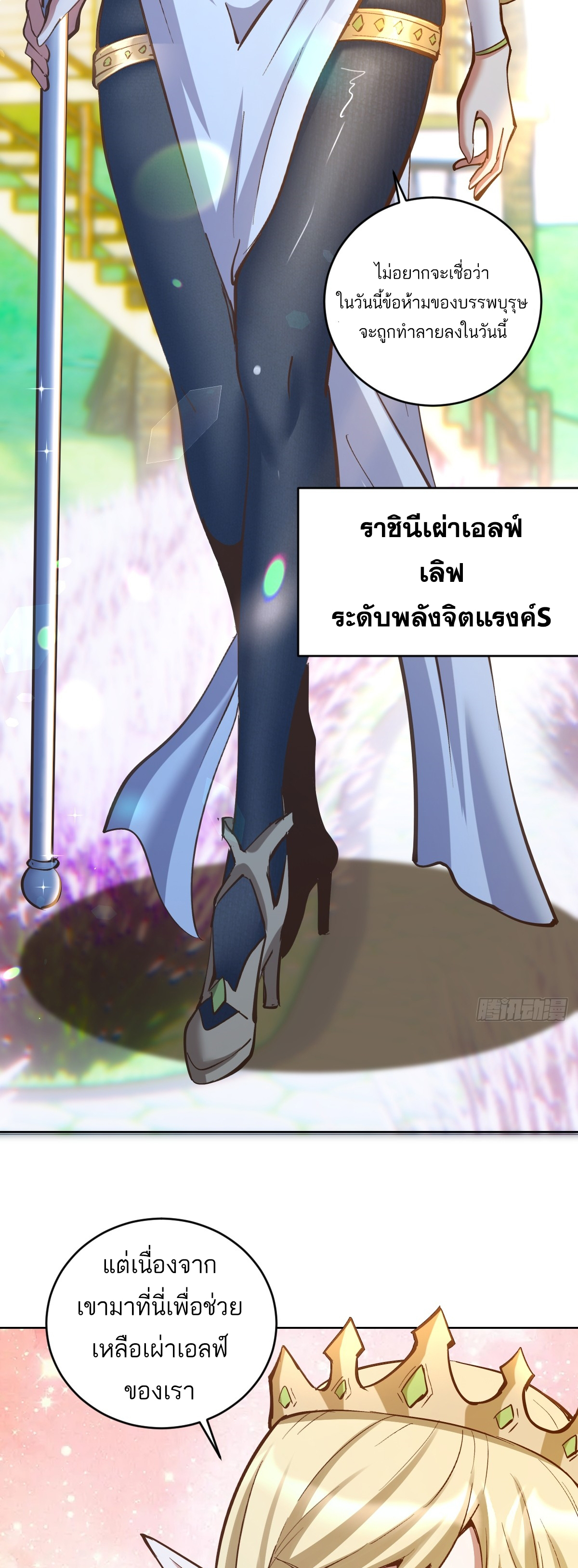 เอกาบุรุษเซียน : ผู้บ่มเพาะเซียนคนเดียวแห่งโลกเวทมนตร์ ตอนที่ 30 หน้า 20