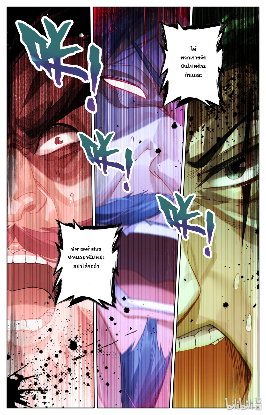 คัมภีร์วิถีเซียน (จบ) ตอนที่ 3 หน้า 20