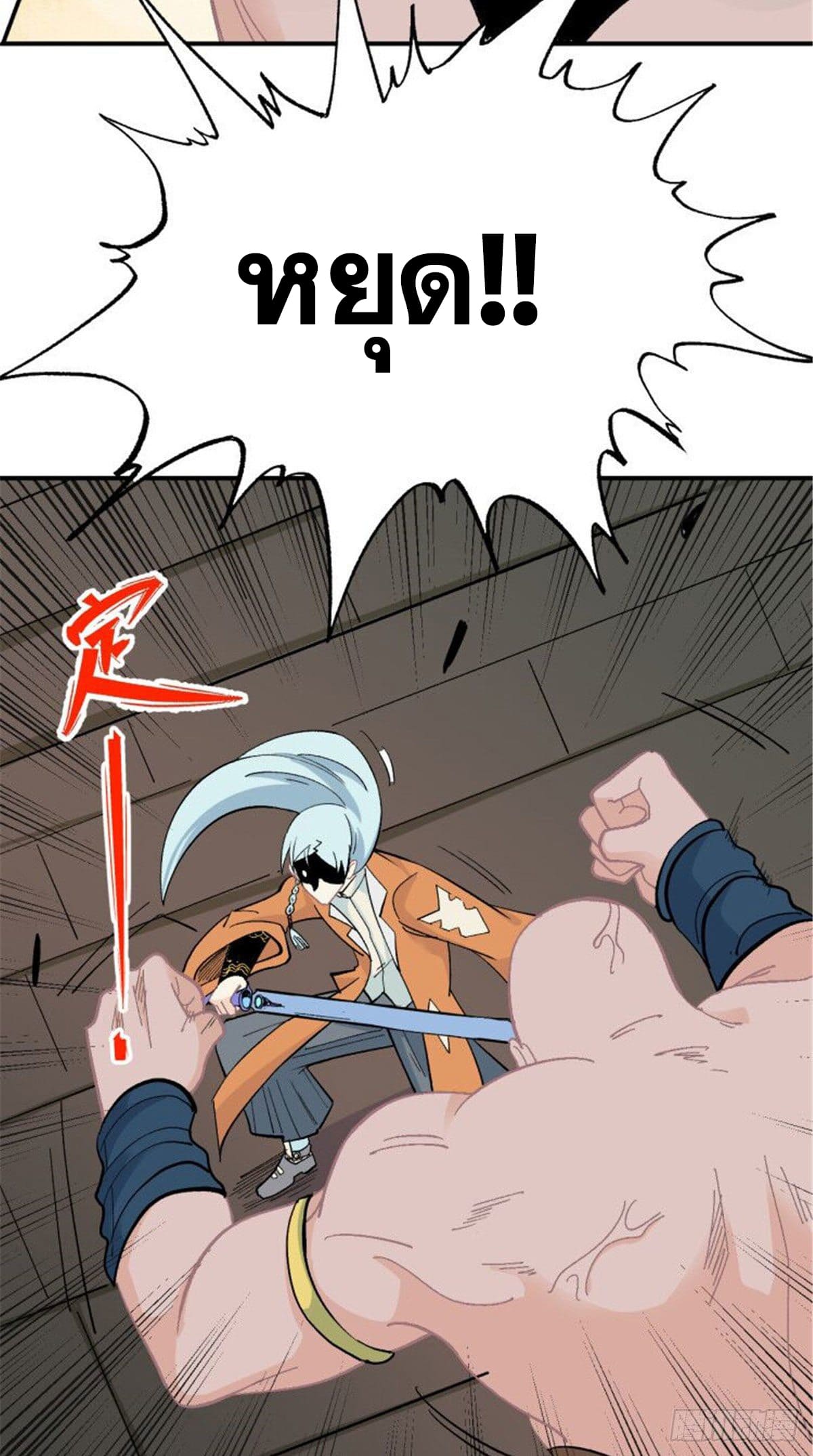 นิกายที่แข็งแกร่งที่สุด (ทันจีน) ตอนที่ 18 หน้า 16