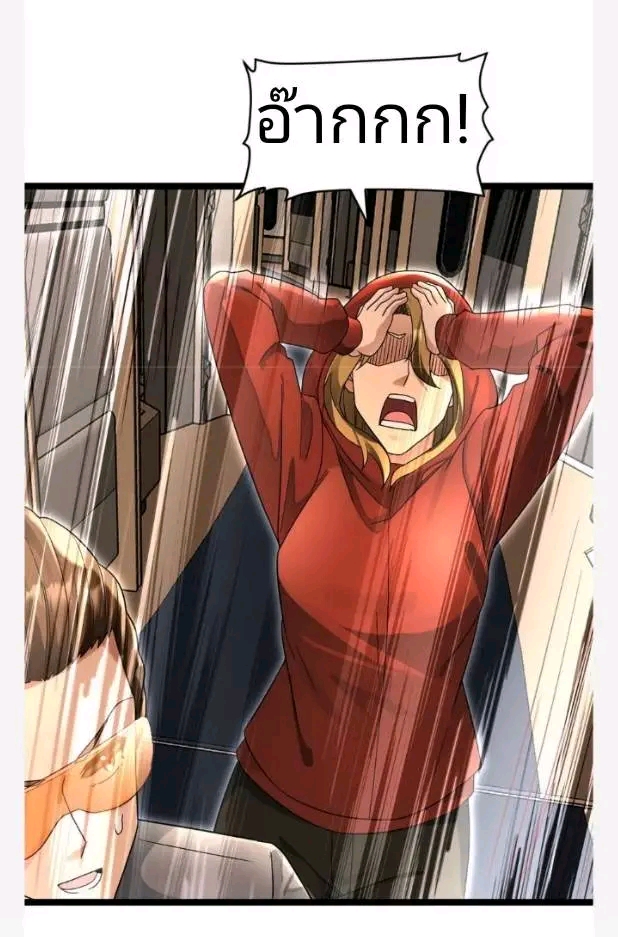 ฉันมีเซฟเฮาว์ในวันโลกาวินาศ ตอนที่ 230 หน้า 17