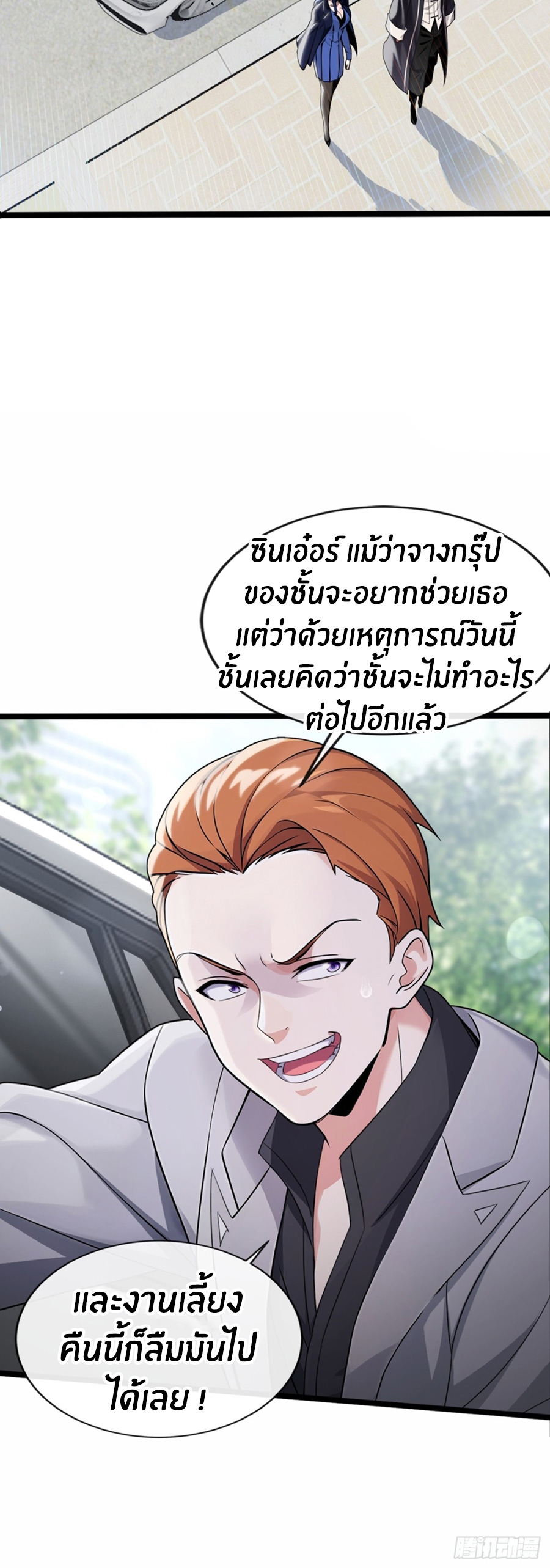 ลงจากภูเขาเพื่อมาเป็นเบ๊ภรรยา ตอนที่ 5 หน้า 18