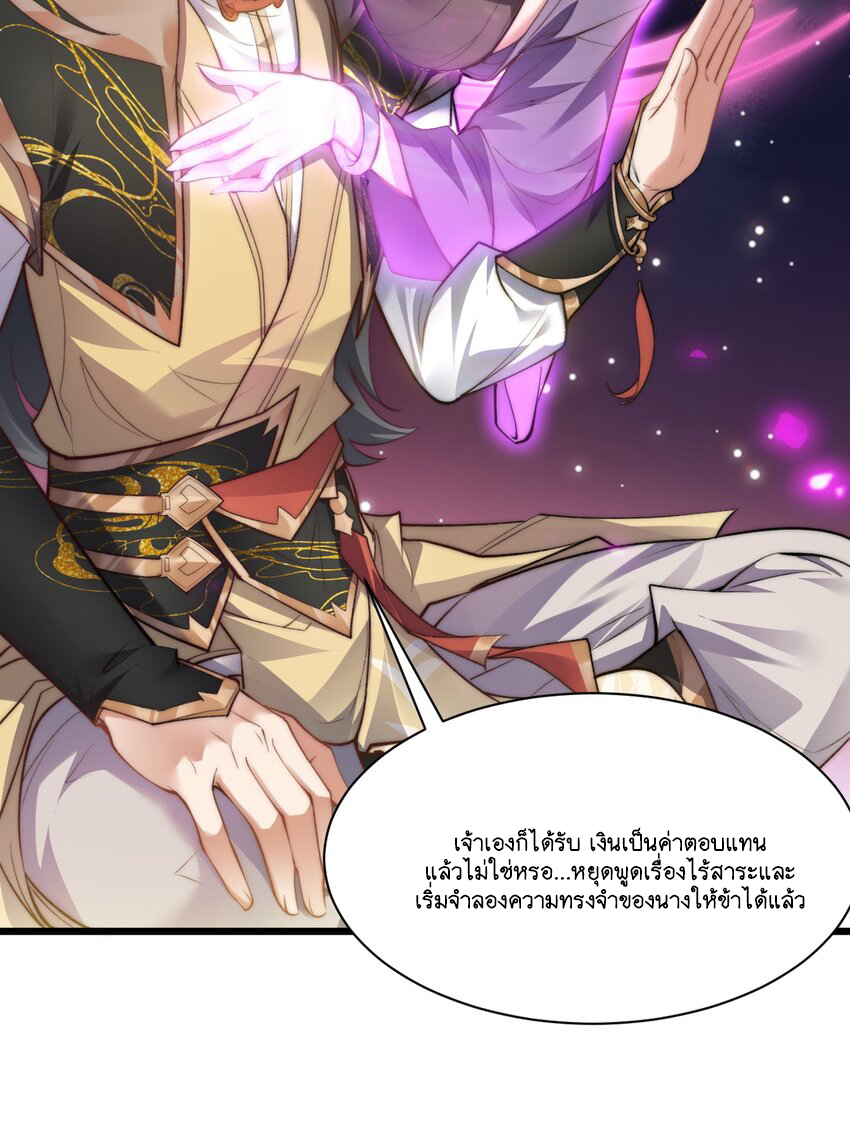 Cultivation of Destiny Great Waste ตอนที่ 6 หน้า 34