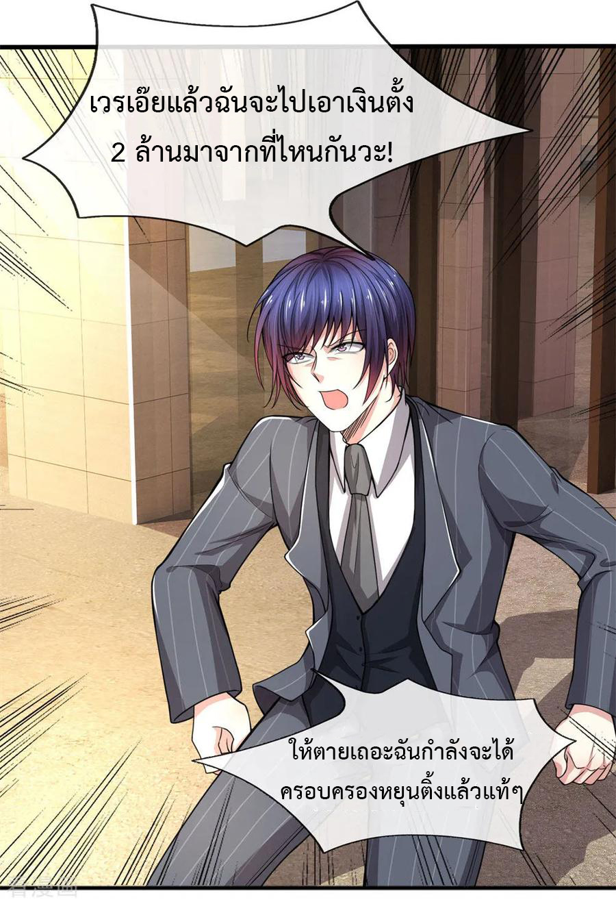 ยอดปรมาจารย์ล้างแค้น ตอนที่ 17 หน้า 6