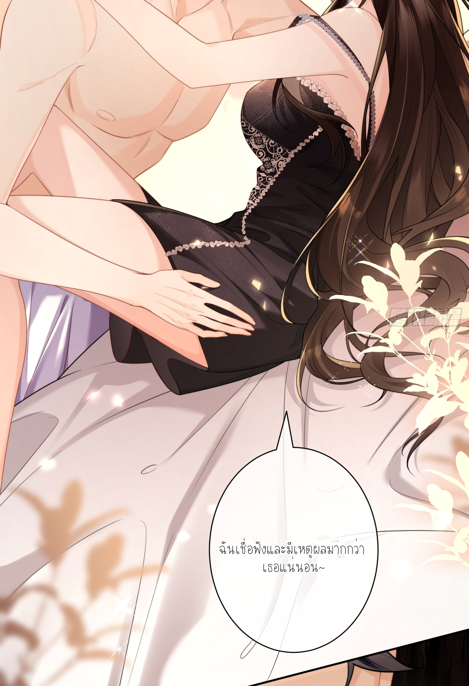 ครอบครองโดยไม่คาดคิด ตอนที่ 1 หน้า 57