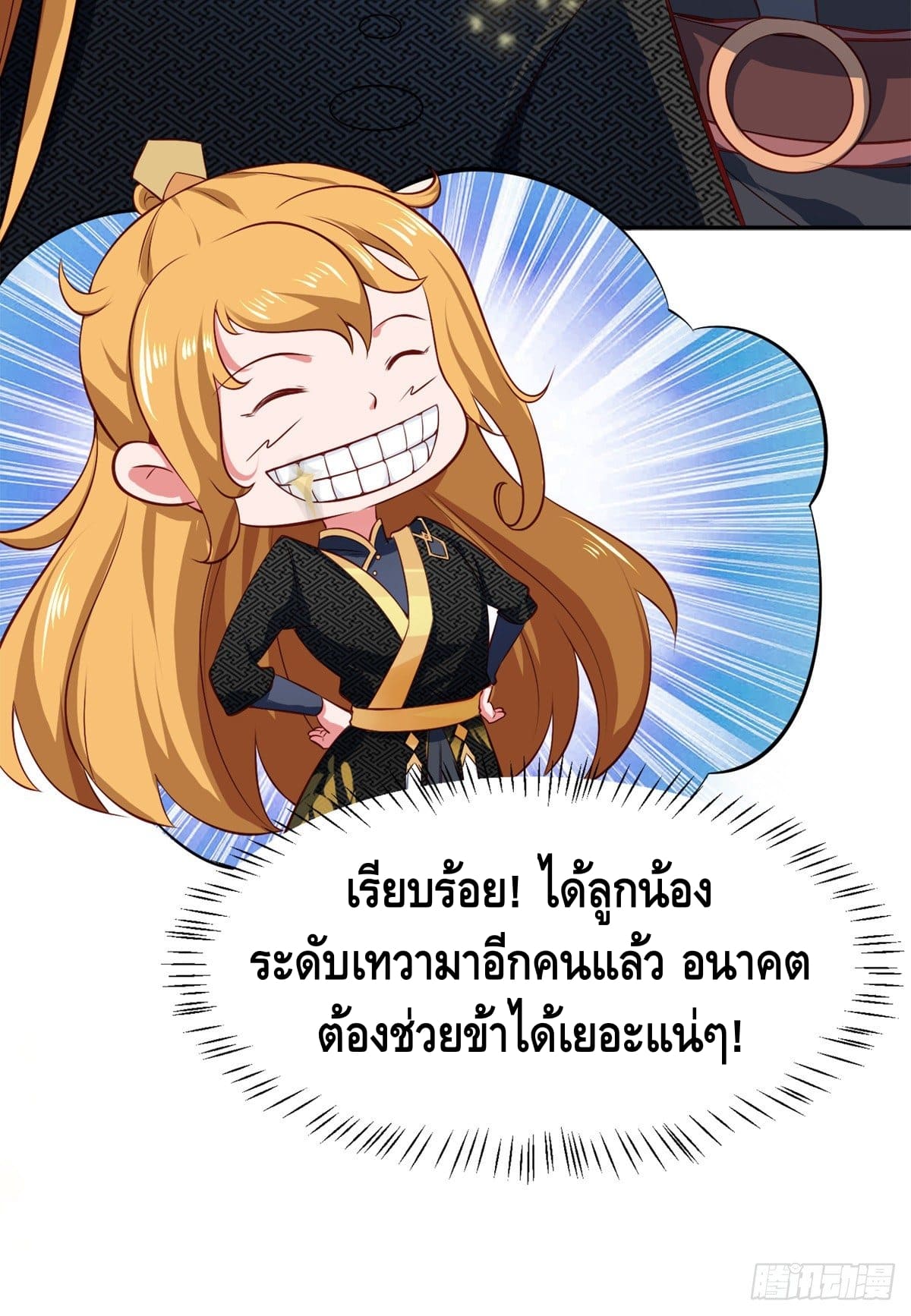 million skill points ตอนที่ 42 หน้า 8