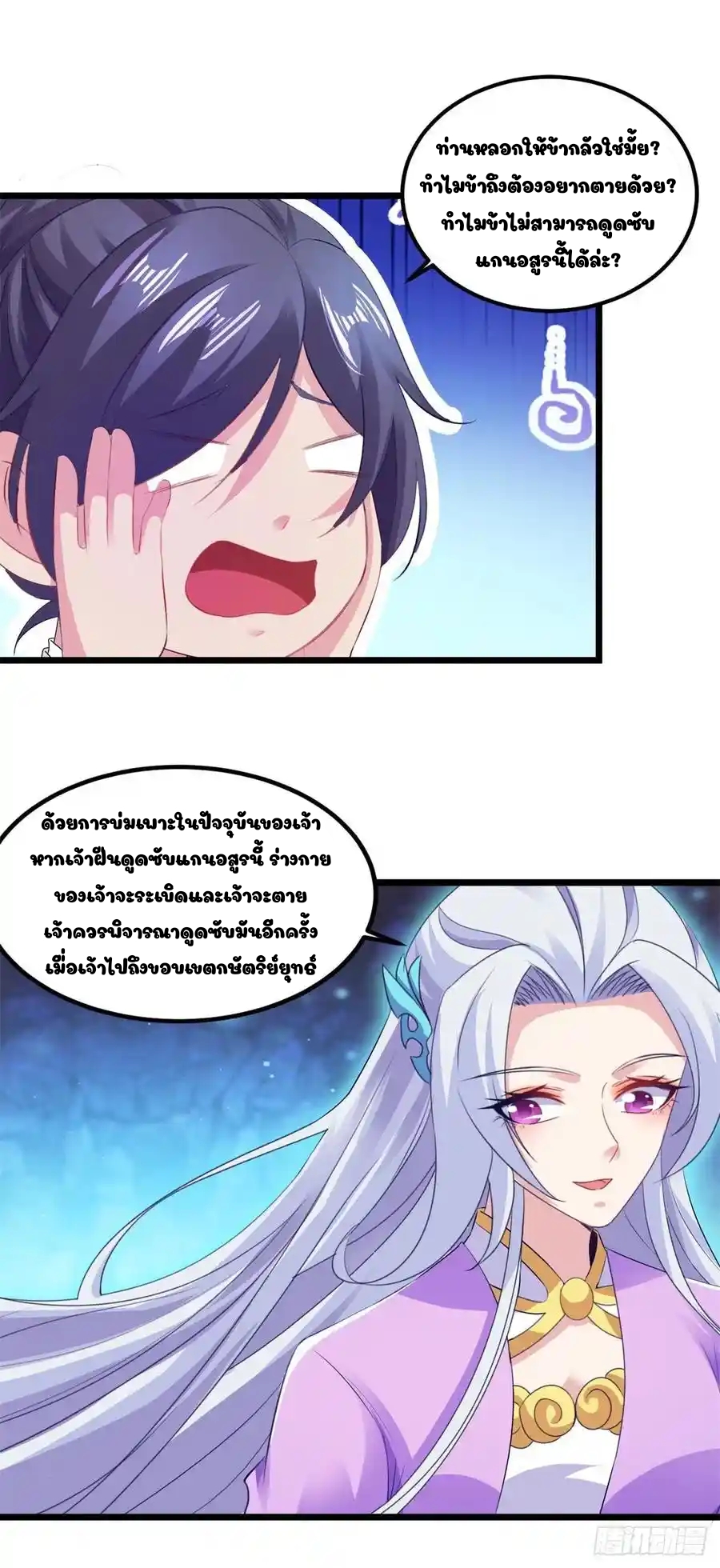 จักรพรรดิวิญญาณศักดิ์สิทธิ์ (ทันจีน) ตอนที่ 123 หน้า 2