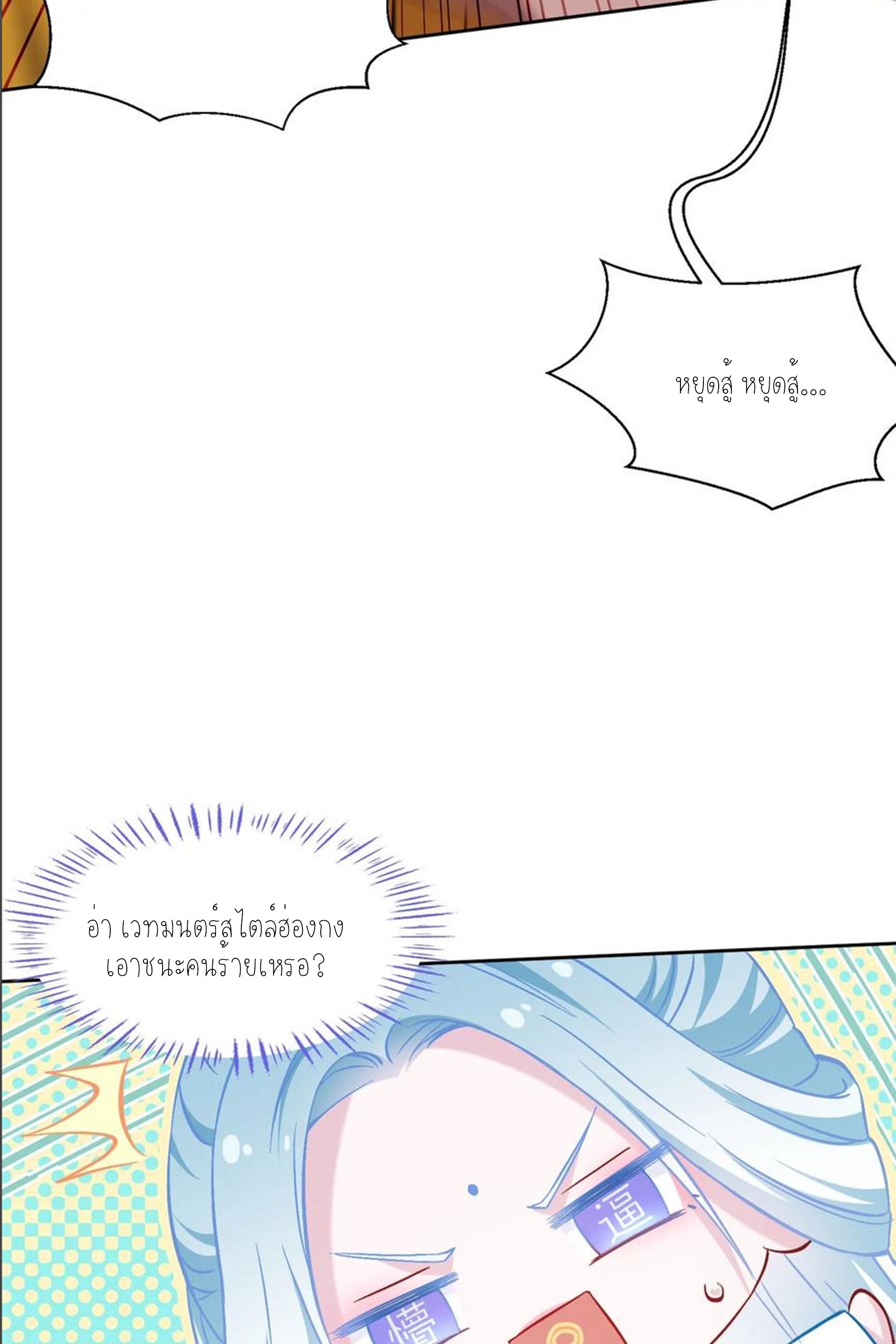 ผมไปเกาะสาวสวยกิน, แต่ตอนนี้ฉันเป็นคนร่ำรวยแล้ว~ ตอนที่ 159 หน้า 51