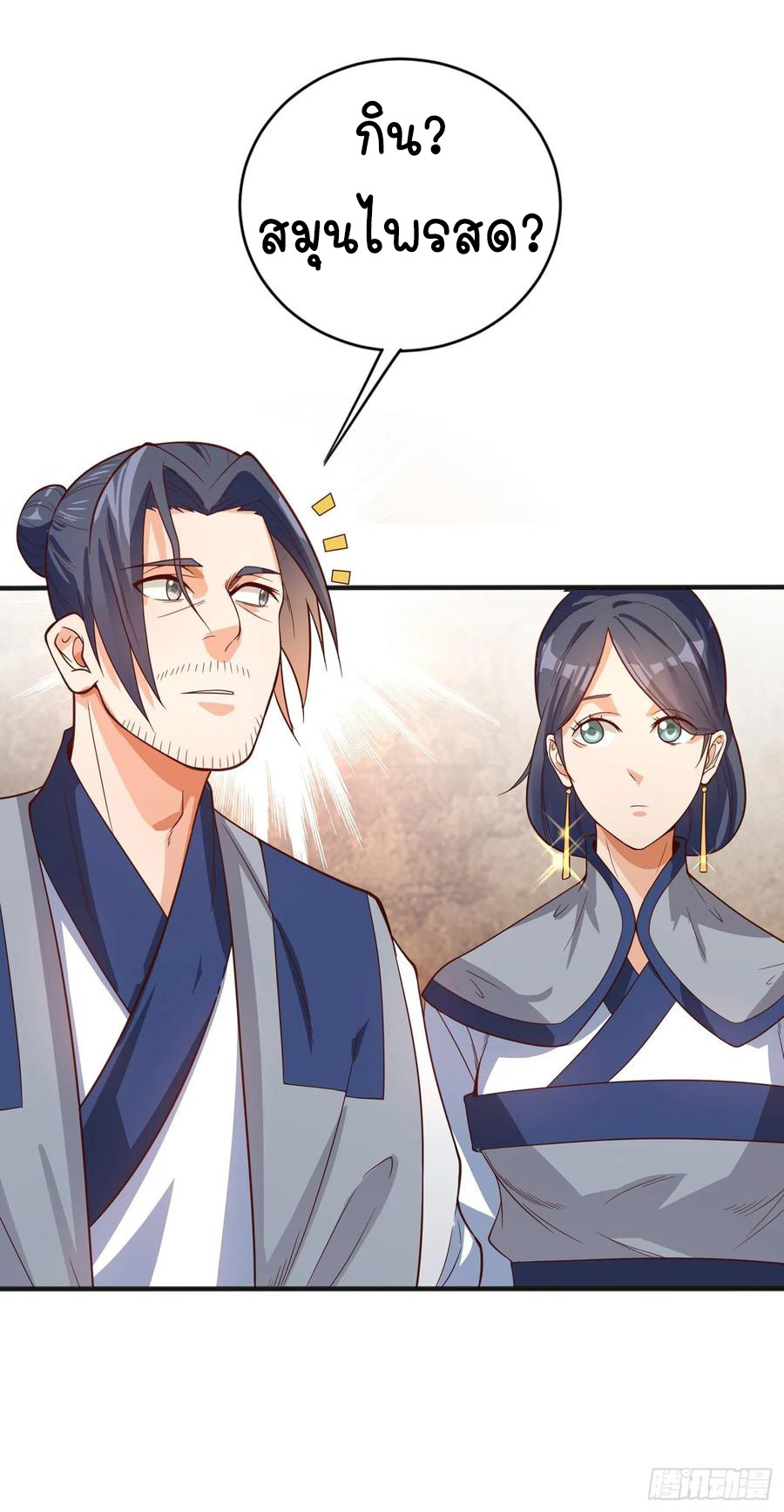 Wu ni ตอนที่ 41 หน้า 54