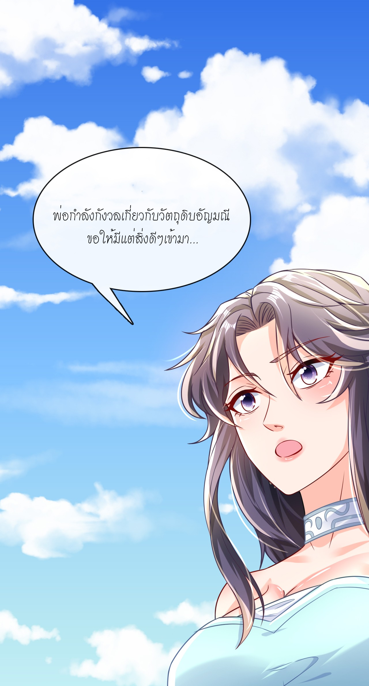 สุดยอดลูกเขยบ้า ตอนที่ 20 หน้า 9