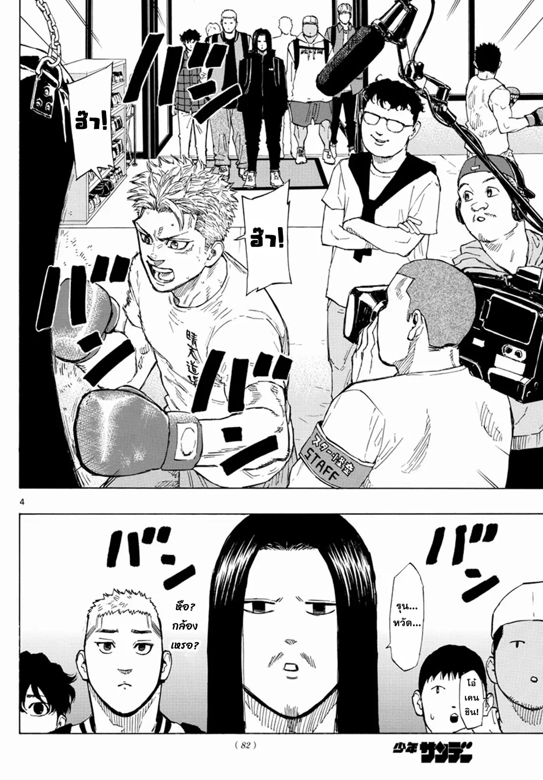 Red Blue ตอนที่ 8 หน้า 4