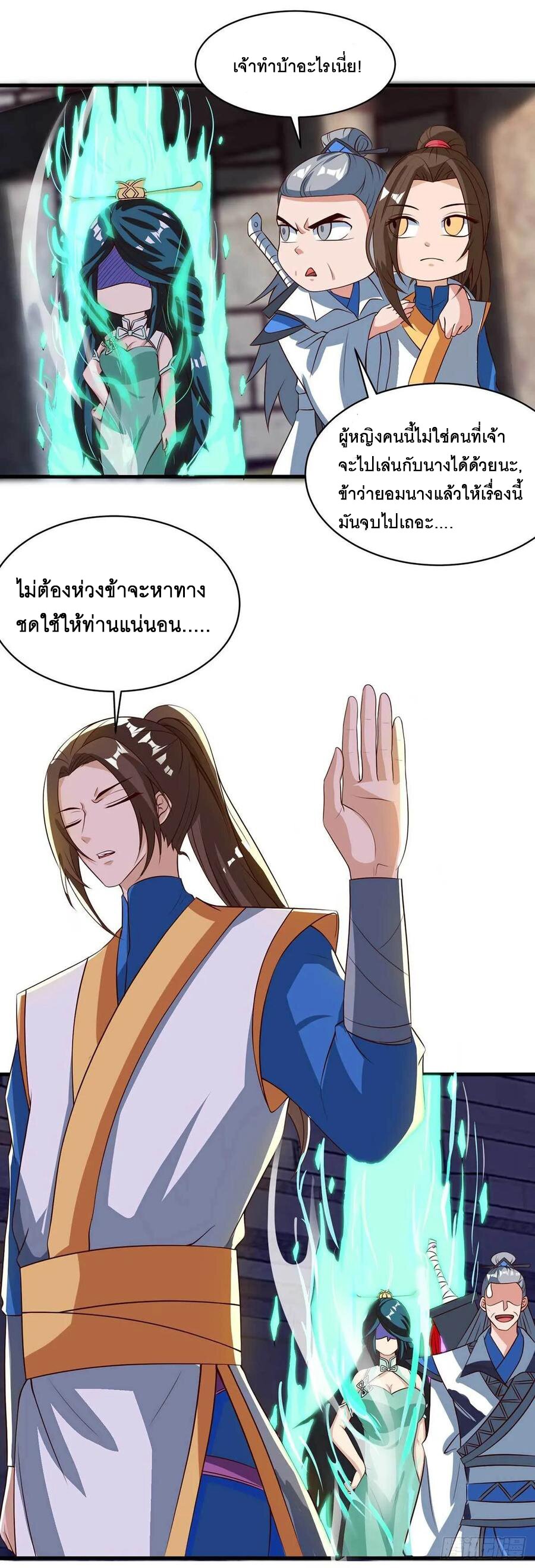 Dominate The Three Realms ตอนที่ 72 หน้า 2