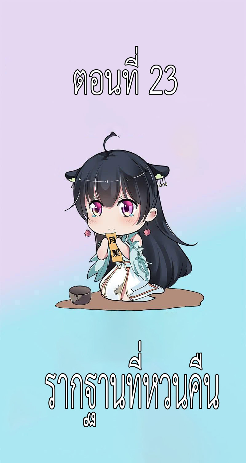 Peerless Scripture of Chaos ตอนที่ 23 หน้า 2